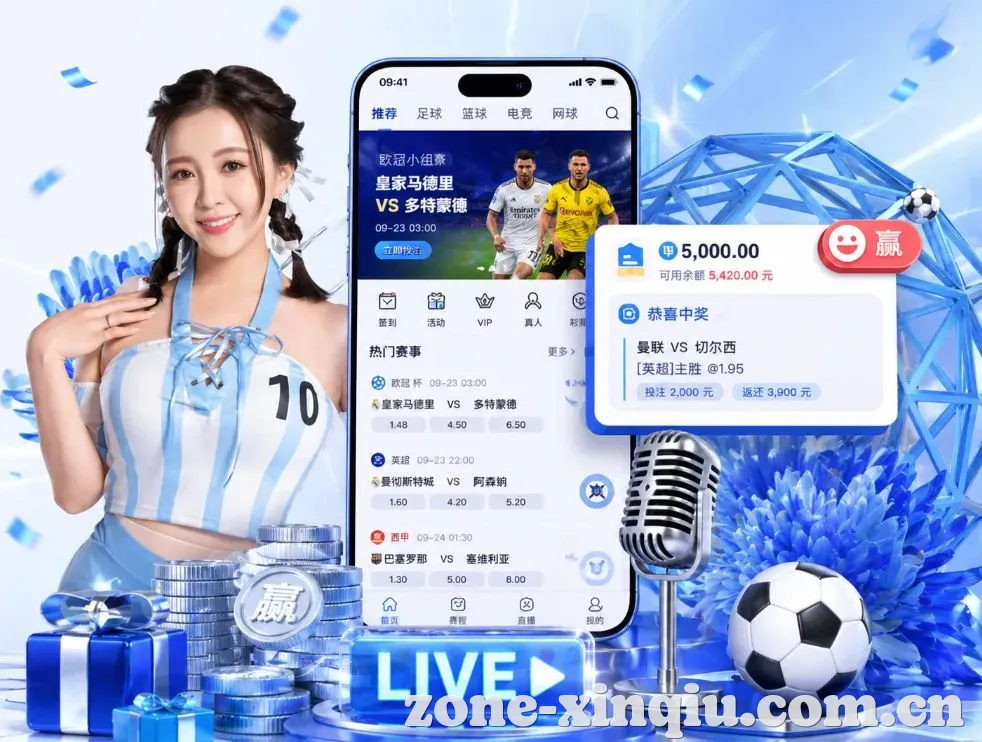 <strong>新球体育</strong>App 功能预览